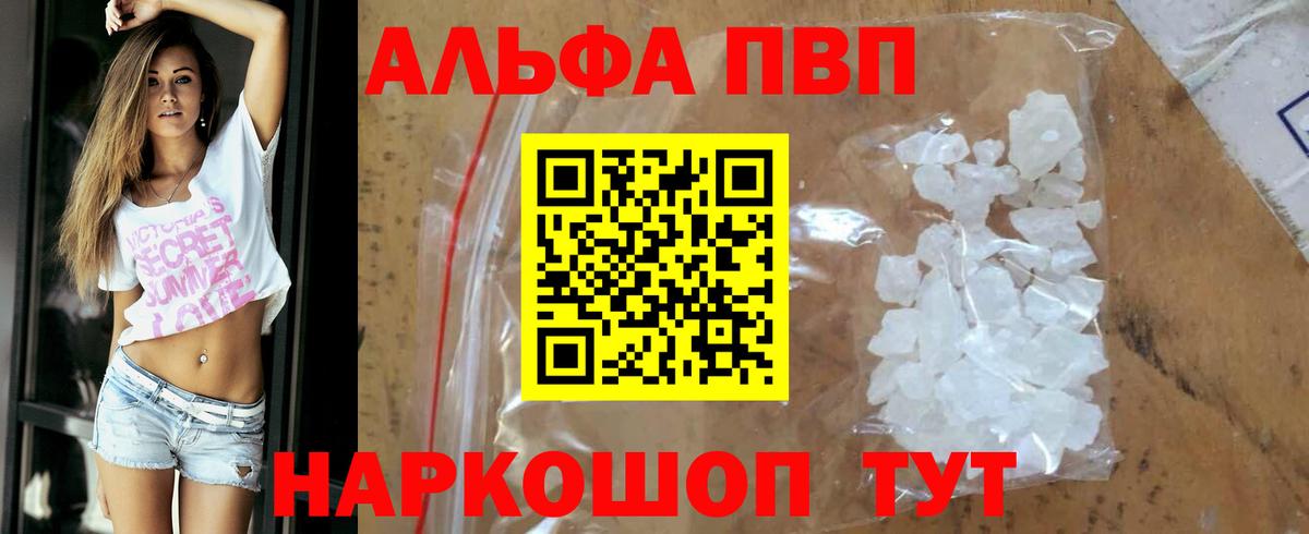 A PVP кристаллы  Вход с VPN  А ПВП кристаллы  Alpha-PVP Соль  Балтийск 