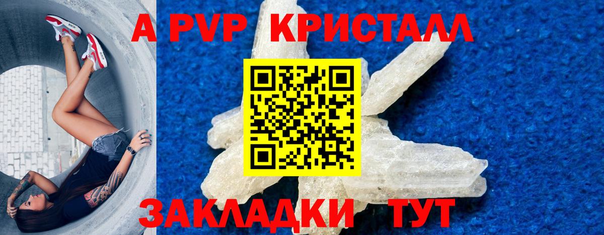 А ПВП Соль Балтийск