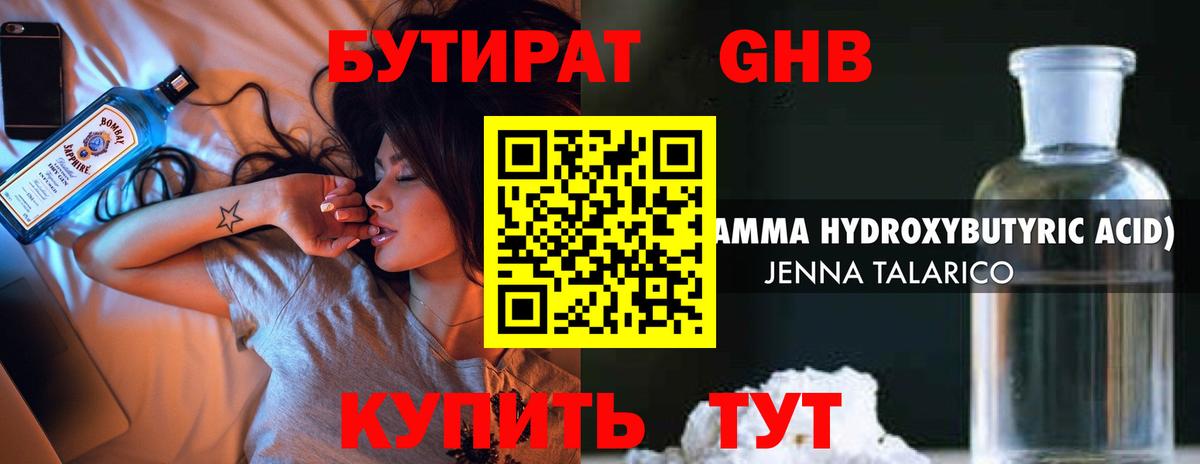 Балтийск  БУТИРАТ  Вход с VPN  Бутират жидкий экстази 