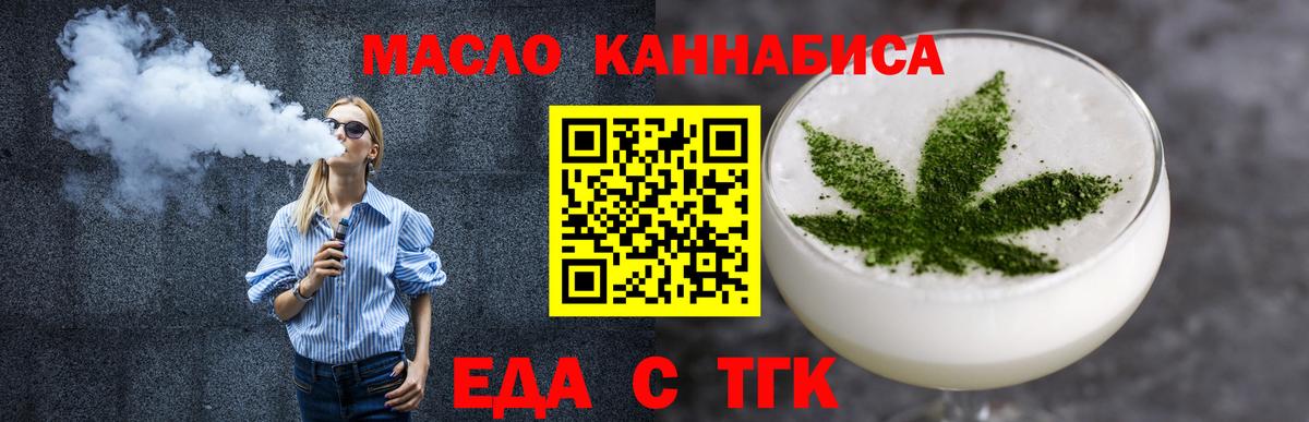 Балтийск  Печенье с ТГК конопля  Вход с VPN 