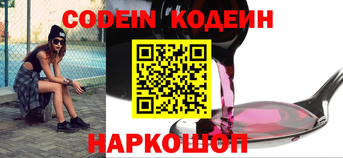 Codein Purple Drank Балтийск
