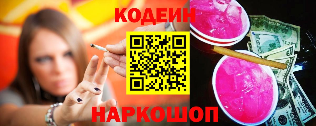 Codein напиток Lean (лин)  Codein напиток Lean (лин)  Вход с VPN  Балтийск 