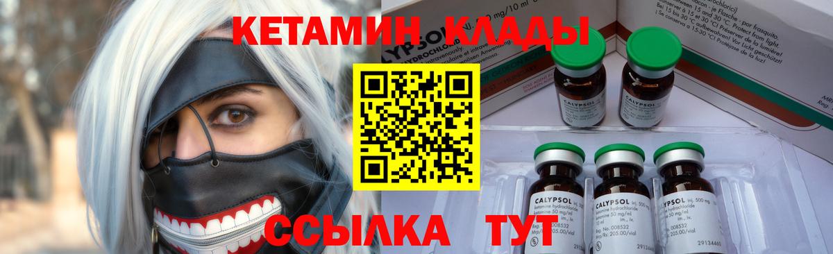 Кетамин ketamine Балтийск
