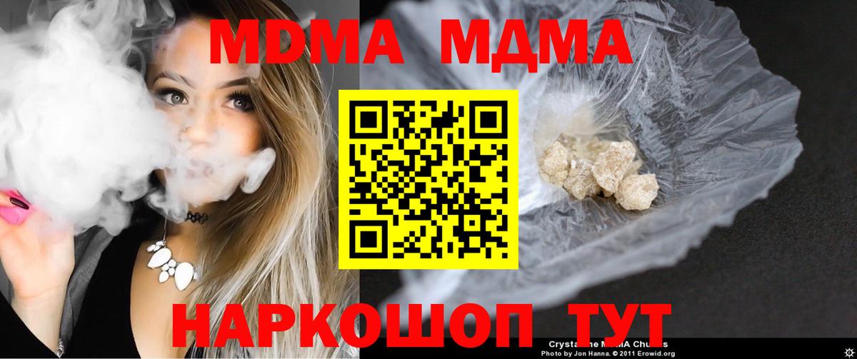 МДМА молли  Вход с VPN  MDMA кристаллы  Балтийск 