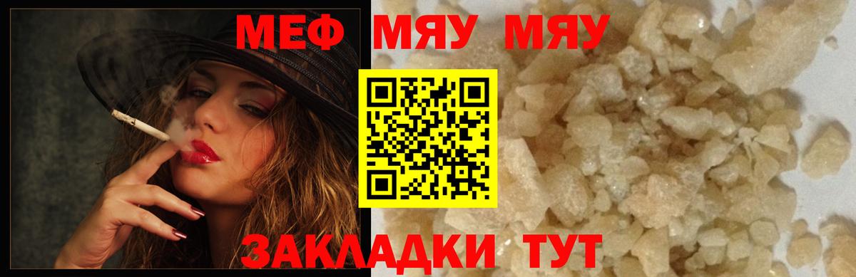 МЕФ mephedrone  Мефедрон кристаллы  Меф  МЕГА ссылки  Балтийск  Вход с VPN  МЕФ 