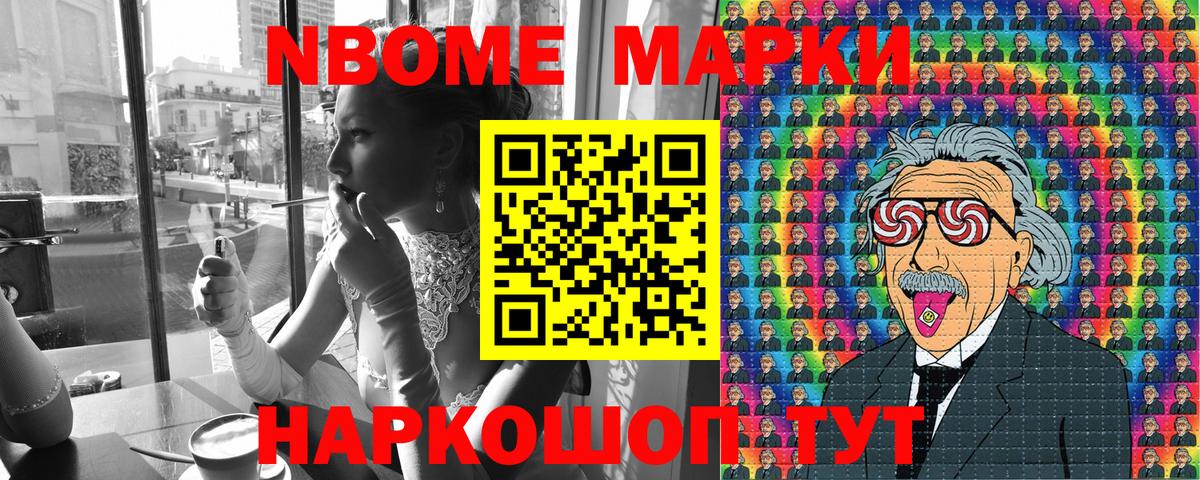 Марки NBOMe 1,8мг  Вход с VPN  Балтийск  Марки 25I-NBOMe  Марки NBOMe 1,8мг 