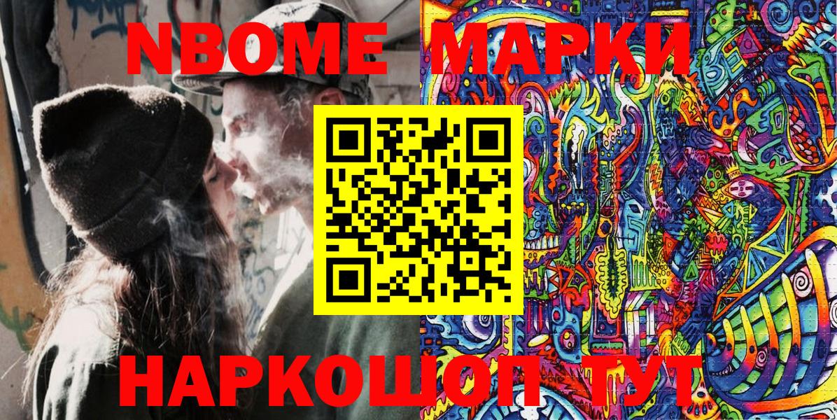 Наркотические марки 1500мкг Балтийск